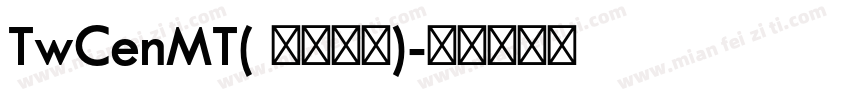 TwCenMT( 家族系列)字体转换